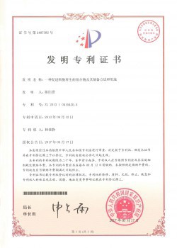 百威生醫 Power-Stem_中國專利