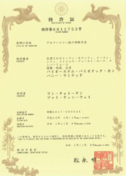 百威生醫 Power-Stem_日本專利